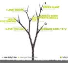 私が眺めた小さな木