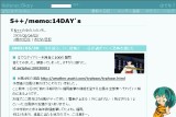 �͂Ăȃ_�C�A���[ - S++_memo_14DAY�fs
