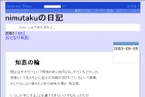 nimutakuの日記 nimutakuの日記