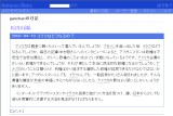 ganchanの日記 ganchanの日記