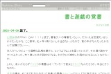 書と遊戯の覚書 書と遊戯の覚書