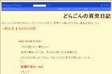 どらごんの育児日記 どらごんの育児日記