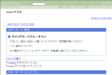 powerの日記 powerの日記