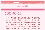 cassis日記 cassis日記