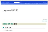 egoisuの日記 egoisuの日記