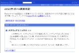 strictサイト+α巡回日記 strictサイト+α巡回日記
