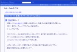 Fairy Taleの日記 Fairy Taleの日記