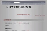 日刊ササボン:エンタメ欄 日刊ササボン:エンタメ欄