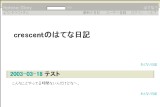 crescentのはてな日記 crescentのはてな日記