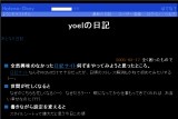 yoelの日記 yoelの日記