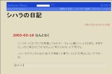 シハラの日記 シハラの日記