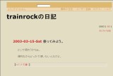 trainrockの日記 trainrockの日記