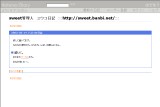 sweet管理人 ユウコ日記 ::http://sweet.banbi.net/:: sweet管理人 ユウコ日記 ::http://sweet.banbi.net/::