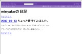 minyakoの日記 minyakoの日記