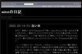 wineの日記 wineの日記