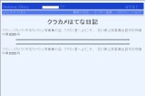 クラカメはてな日記 クラカメはてな日記