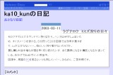ka10_kunの日記 ka10_kunの日記