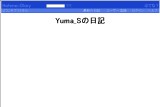 Yuma_Sの日記 Yuma_Sの日記