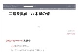 二階堂奥歯 八本脚の蝶 二階堂奥歯 八本脚の蝶