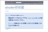 clouderの日記 clouderの日記