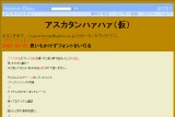 アスカタンハァハァ(仮) アスカタンハァハァ(仮)