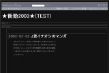 ★衝動2003★(TEST) ★衝動2003★(TEST)