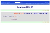 kuuneruの日記 kuuneruの日記