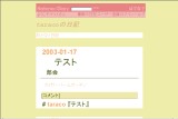 taracoの日記 taracoの日記