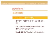 powdiary powdiary