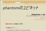 phantomのユビキット phantomのユビキット
