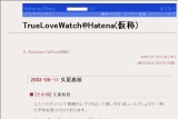 TrueLoveWatch@Hatena(仮称) TrueLoveWatch@Hatena(仮称)