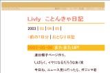 Livly ことんきゃ日記 Livly ことんきゃ日記