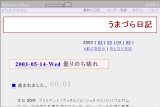 うまづら日記 うまづら日記