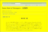 Some Kind of Strangers... 出張所 Some Kind of Strangers... 出張所