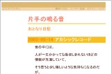 片手の鳴る音 片手の鳴る音