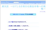 雄太誌 〜はてしなき美白化粧品市場への挑戦〜  雄太誌 〜はてしなき美白化粧品市場への挑戦〜