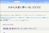 口から大量に夢にっき。ピピピピ 口から大量に夢にっき。ピピピピ