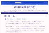 YOSHITSUGOOの日記 YOSHITSUGOOの日記