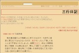 三行日記 三行日記
