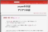 yoyanの日記 yoyanの日記