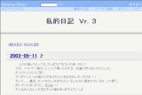 私的日記 Vr.3 私的日記 Vr.3