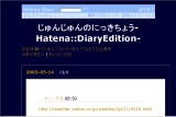 じゅんじゅんのにっきちょう-Hatena::DiaryEdition- じゅんじゅんのにっきちょう-Hatena::DiaryEdition-