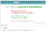 シェーグレン&慢性疲労症候群闘病記 シェーグレン&慢性疲労症候群闘病記