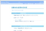 日新6の3記者の目日記 日新6の3記者の目日記