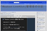 「Weakest Link@2ch」管理者の日記 「Weakest Link@2ch」管理者の日記