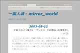 一蹴入魂 - mirror_world 一蹴入魂 - mirror_world