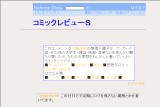 コミックレビューS コミックレビューS