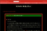 RONIN1年目よろしく RONIN1年目よろしく