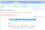 踊る!ダメ人間日記(パ●リ)〜ラジオな日々〜 踊る!ダメ人間日記(パ●リ)〜ラジオな日々〜
