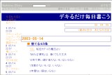 デキるだけ毎日書こう デキるだけ毎日書こう